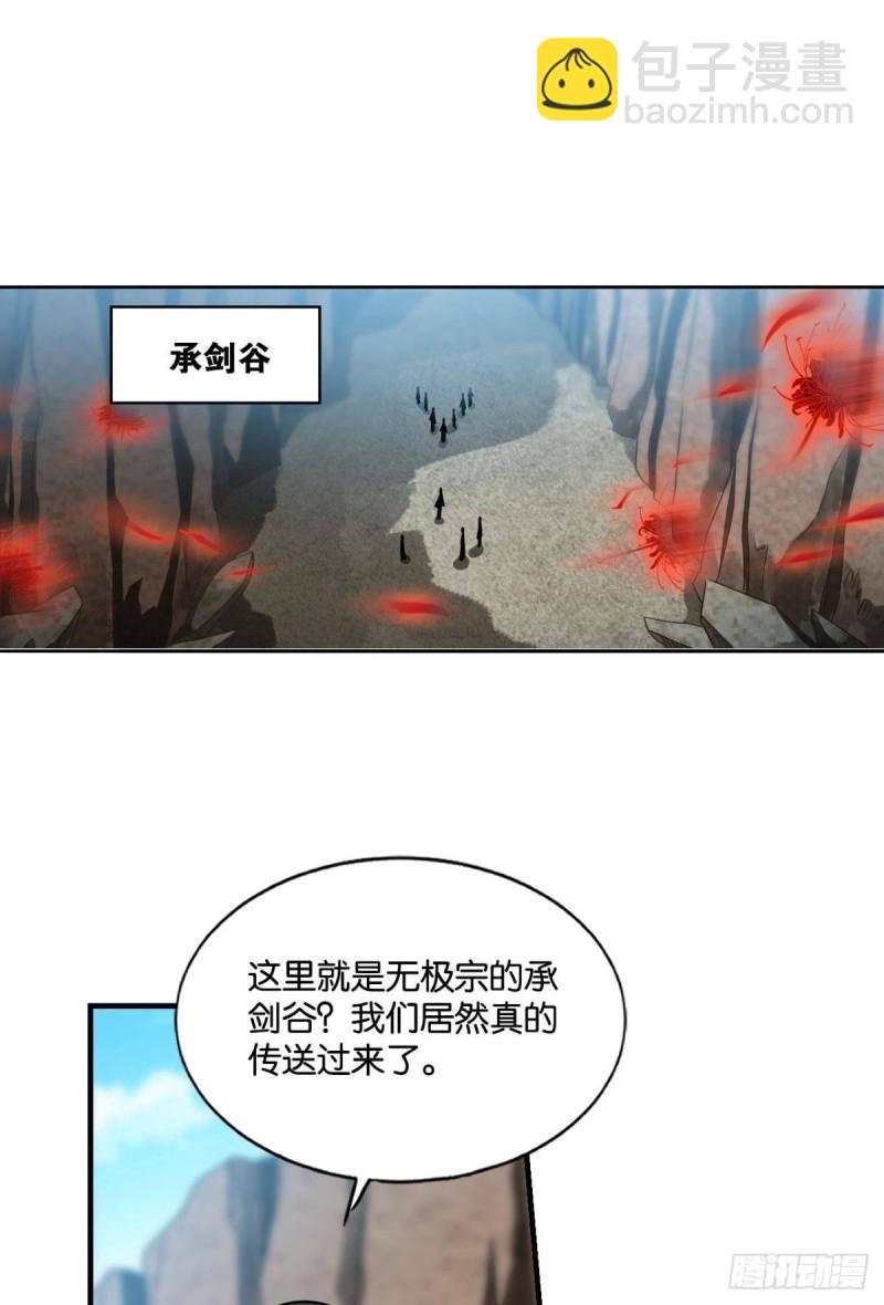 吞天噬地-第133话