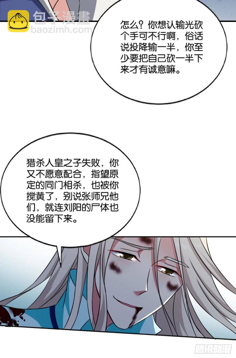 承剑(1/2)-第135话