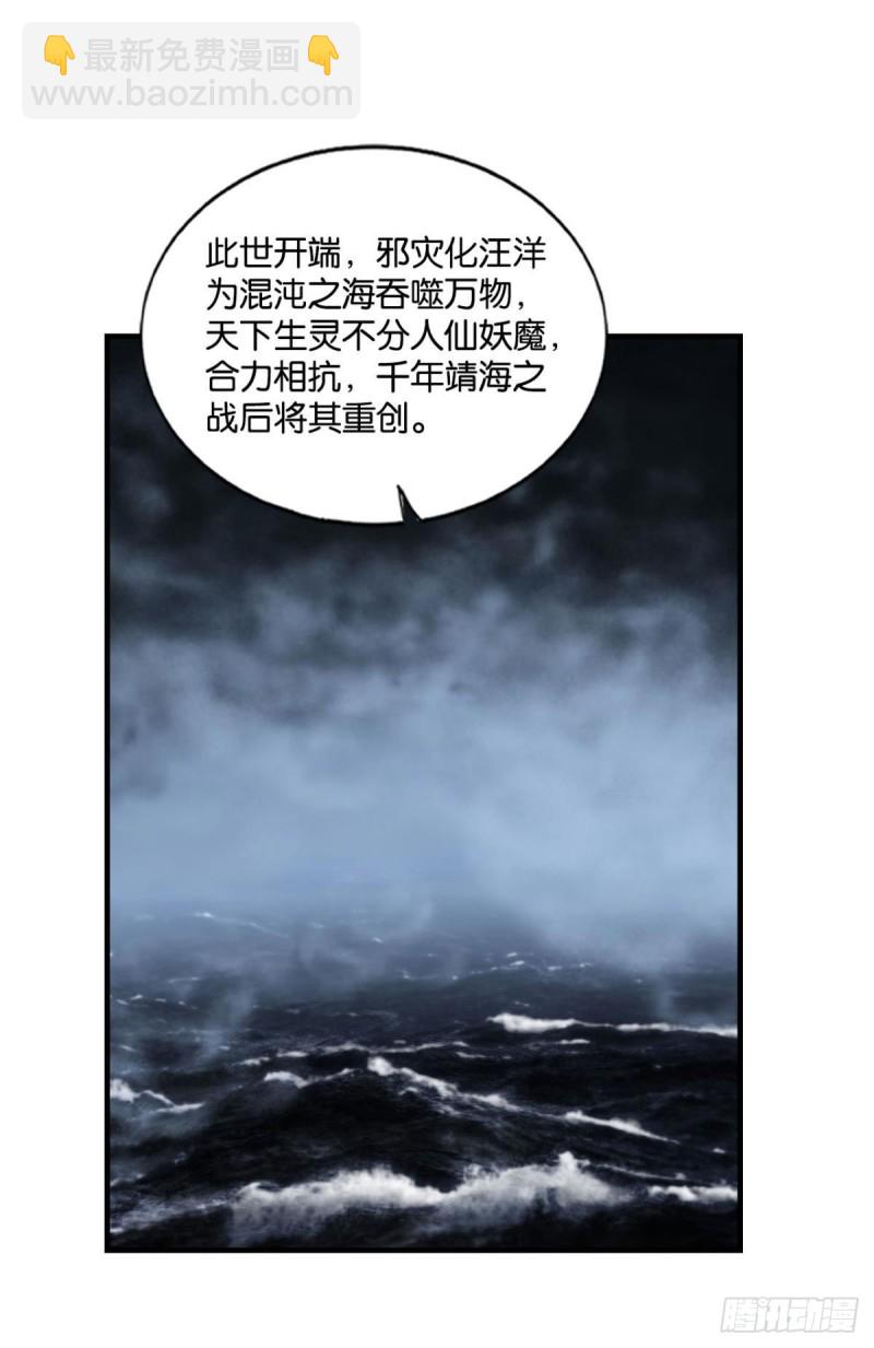 愿海波平(1/2)-第137话