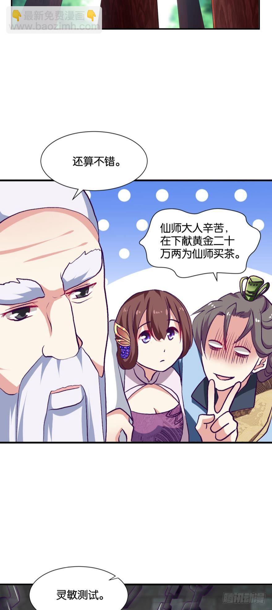 天赋英才-第15话