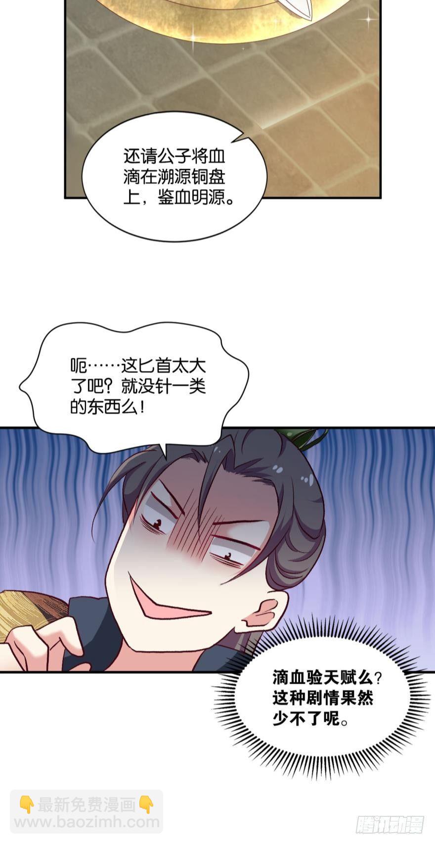天赋英才-第15话