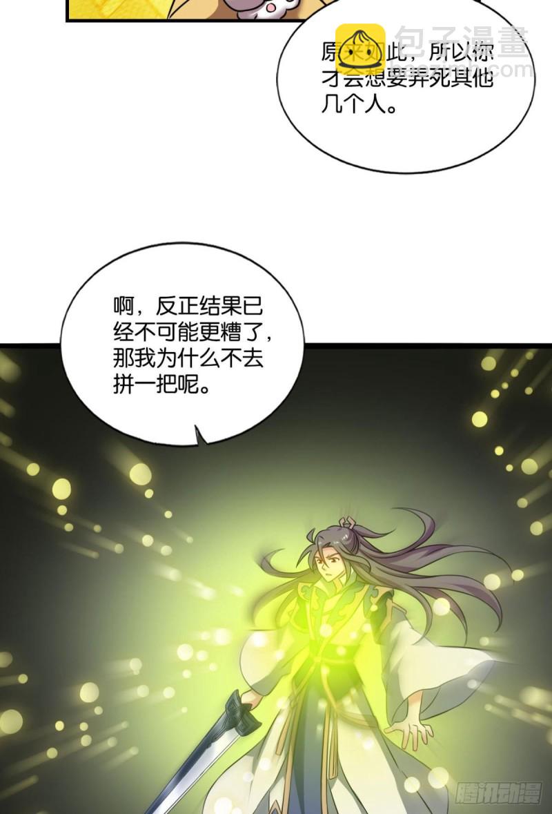 斩断你的挣扎(1/2)-第139话