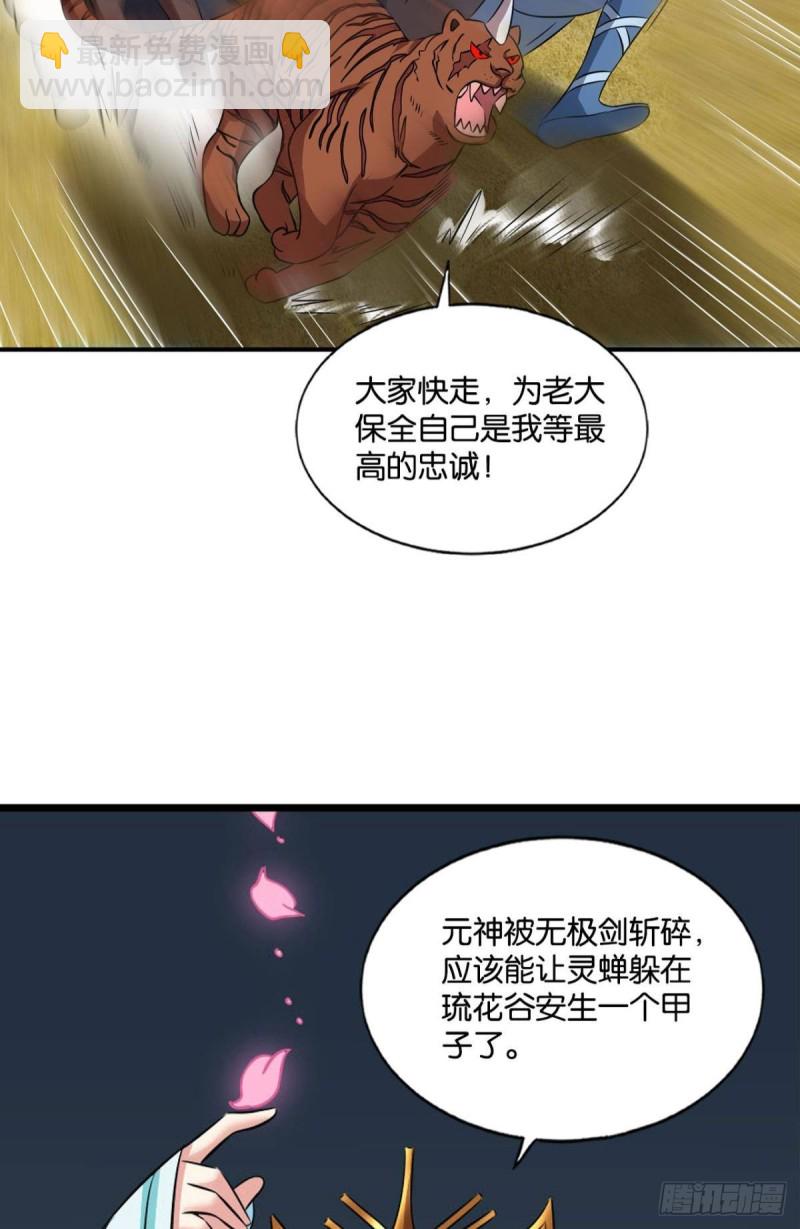 无极之海天上来(1/2)-第141话