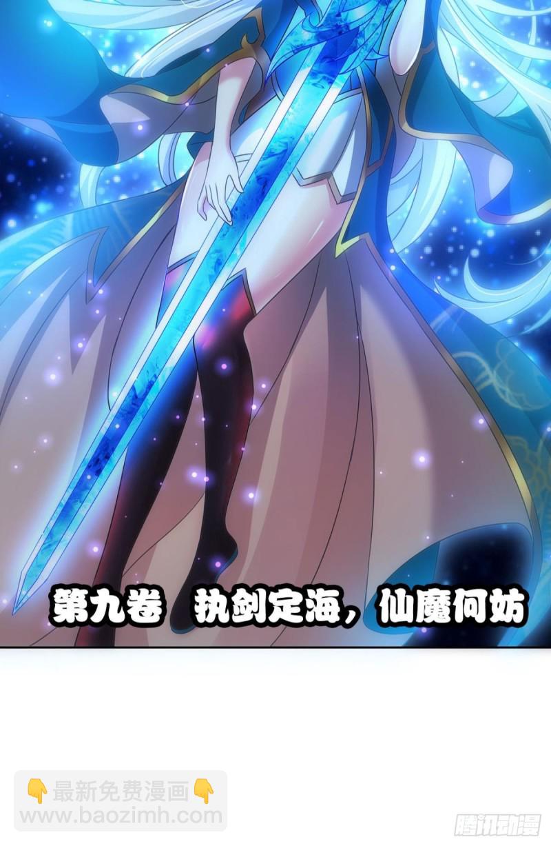 执剑定海，仙魔何妨-第143话