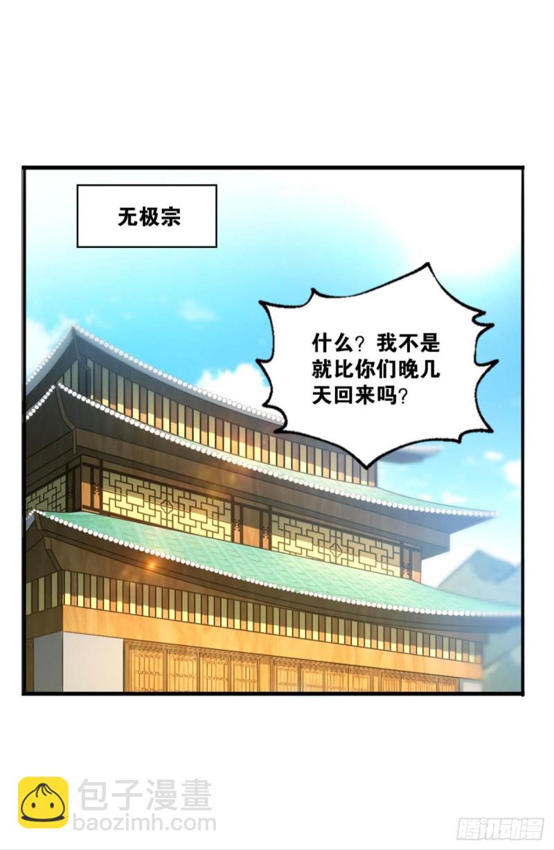 执剑定海，仙魔何妨-第143话