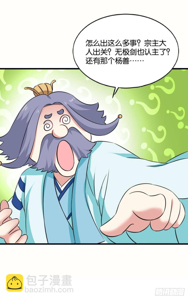 执剑定海，仙魔何妨-第143话