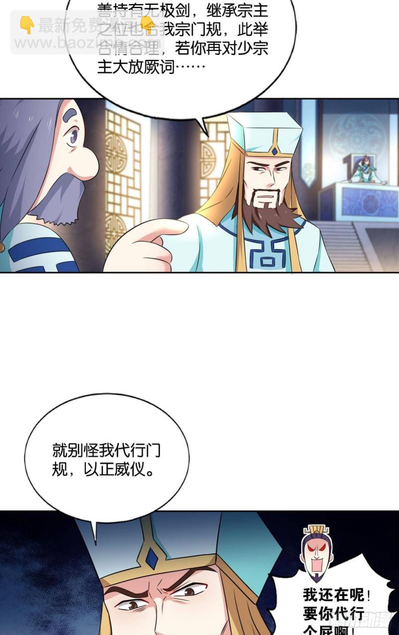 执剑定海，仙魔何妨-第143话