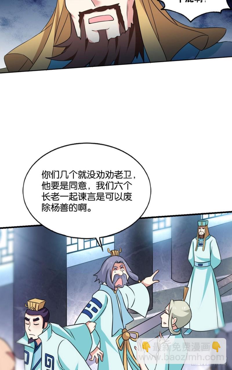 执剑定海，仙魔何妨-第143话