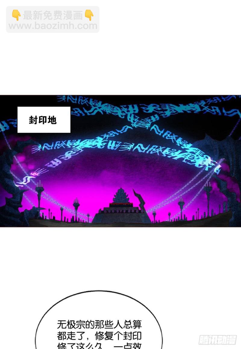 执剑定海，仙魔何妨-第143话
