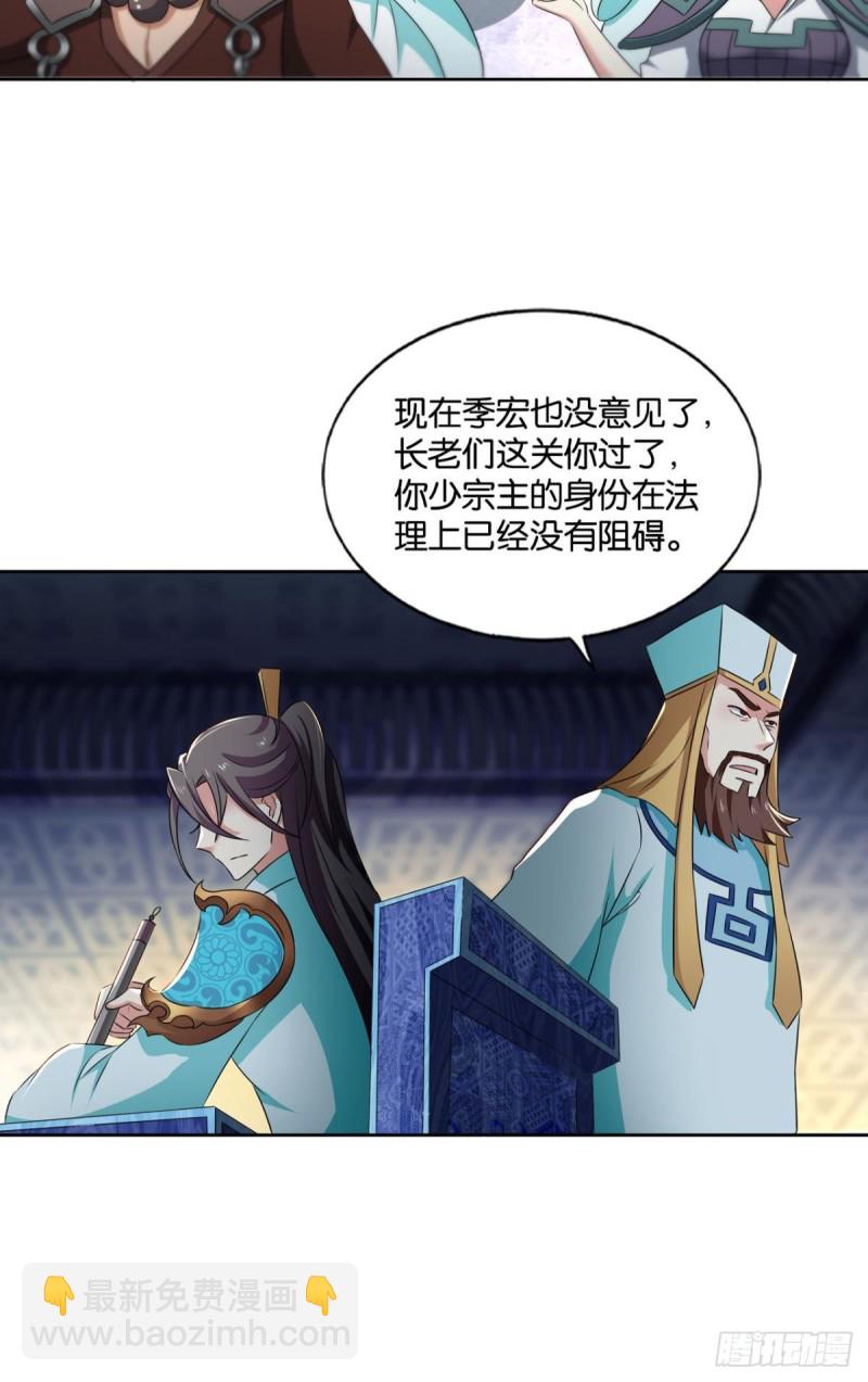 执剑定海，仙魔何妨-第143话