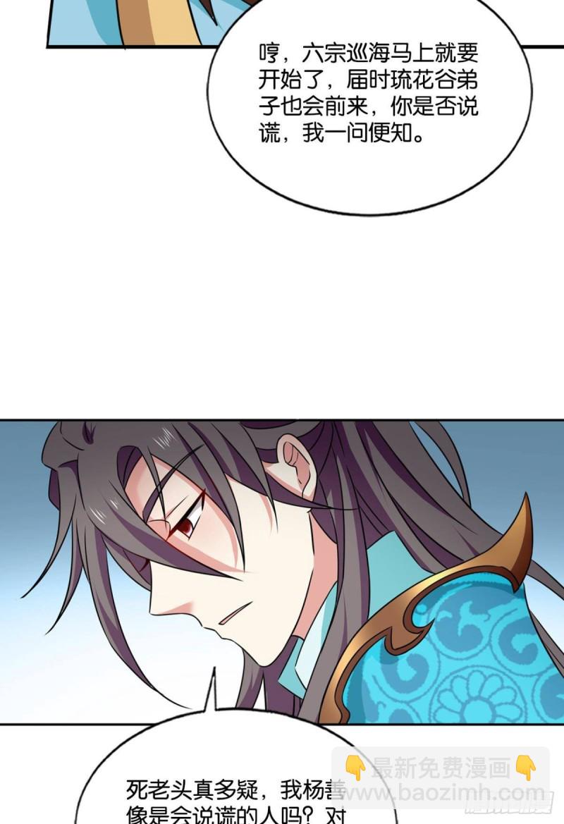 执剑定海，仙魔何妨-第143话