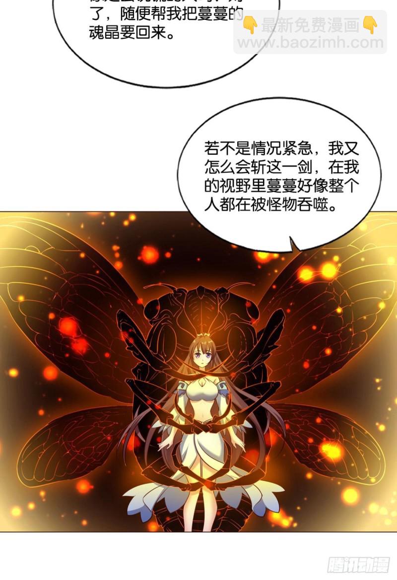 执剑定海，仙魔何妨-第143话