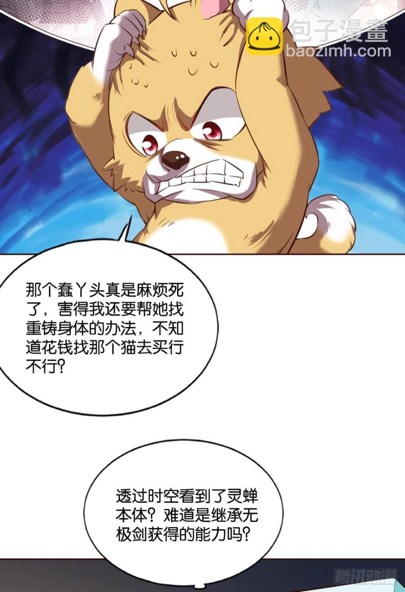 执剑定海，仙魔何妨-第143话