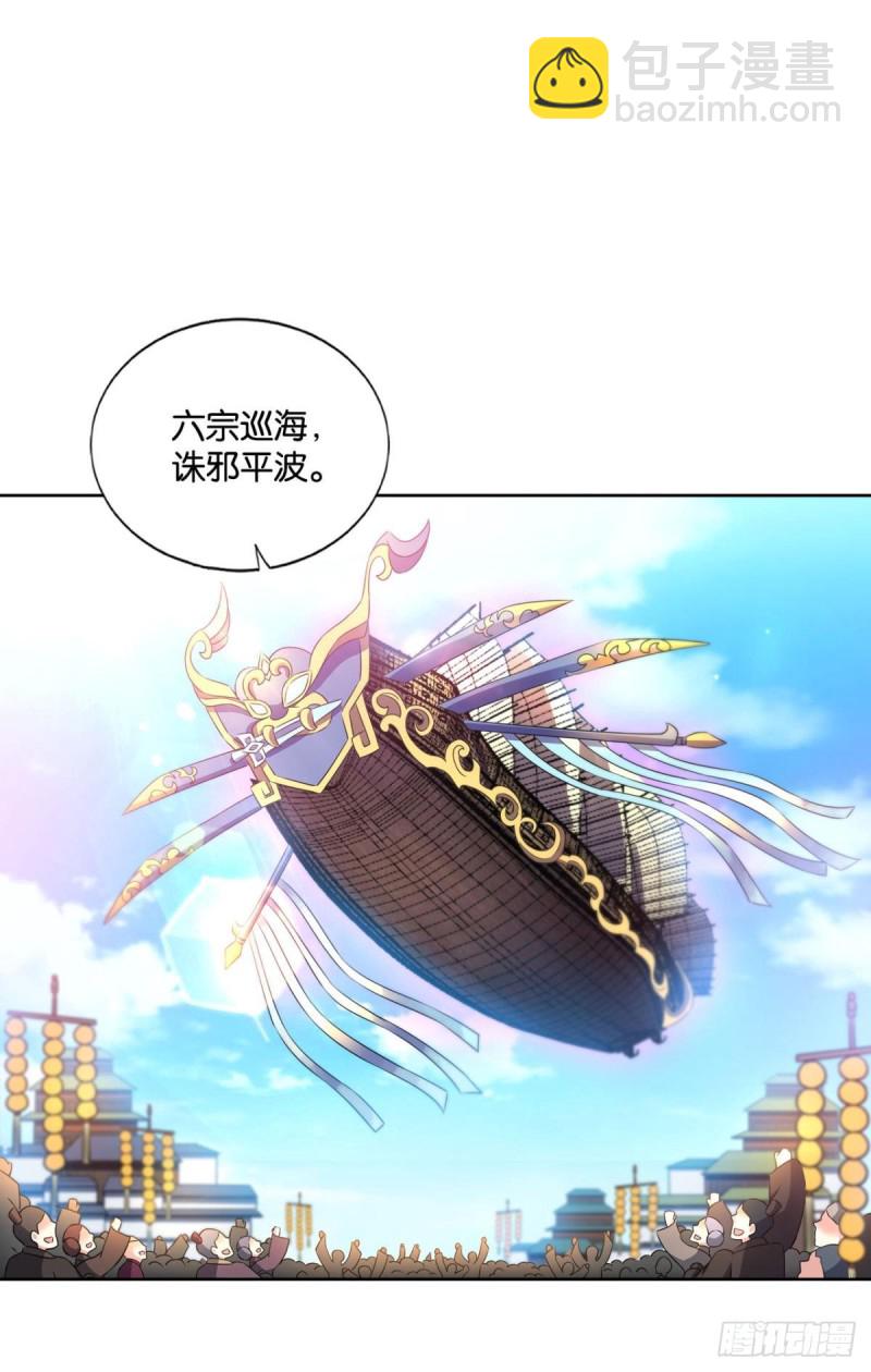 仙舟入海去如梭(1/2)-第145话