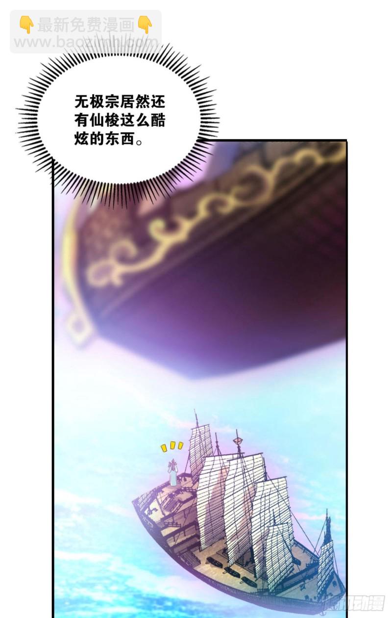 仙舟入海去如梭(1/2)-第145话