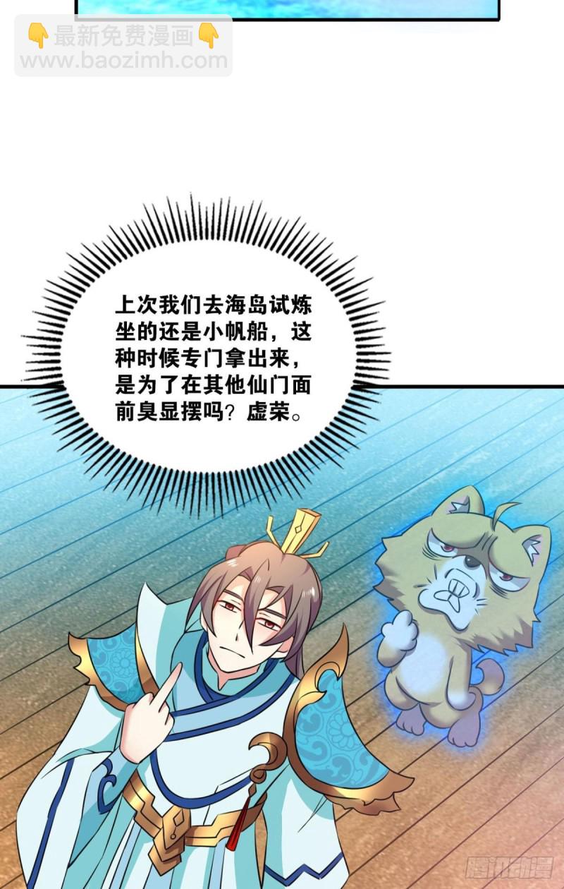 仙舟入海去如梭(1/2)-第145话