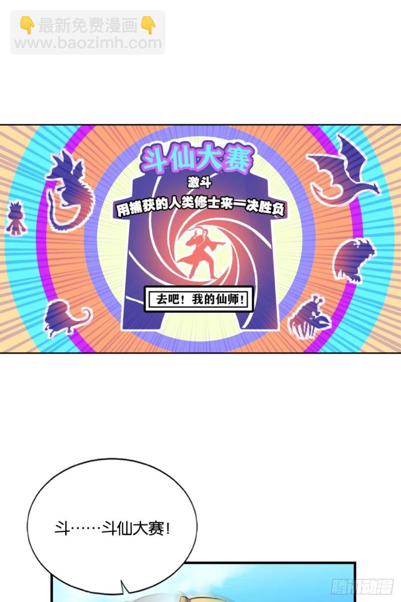 斗仙大赛！(1/2)-第151话