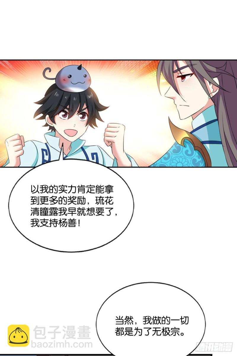 斗仙大赛！(1/2)-第151话