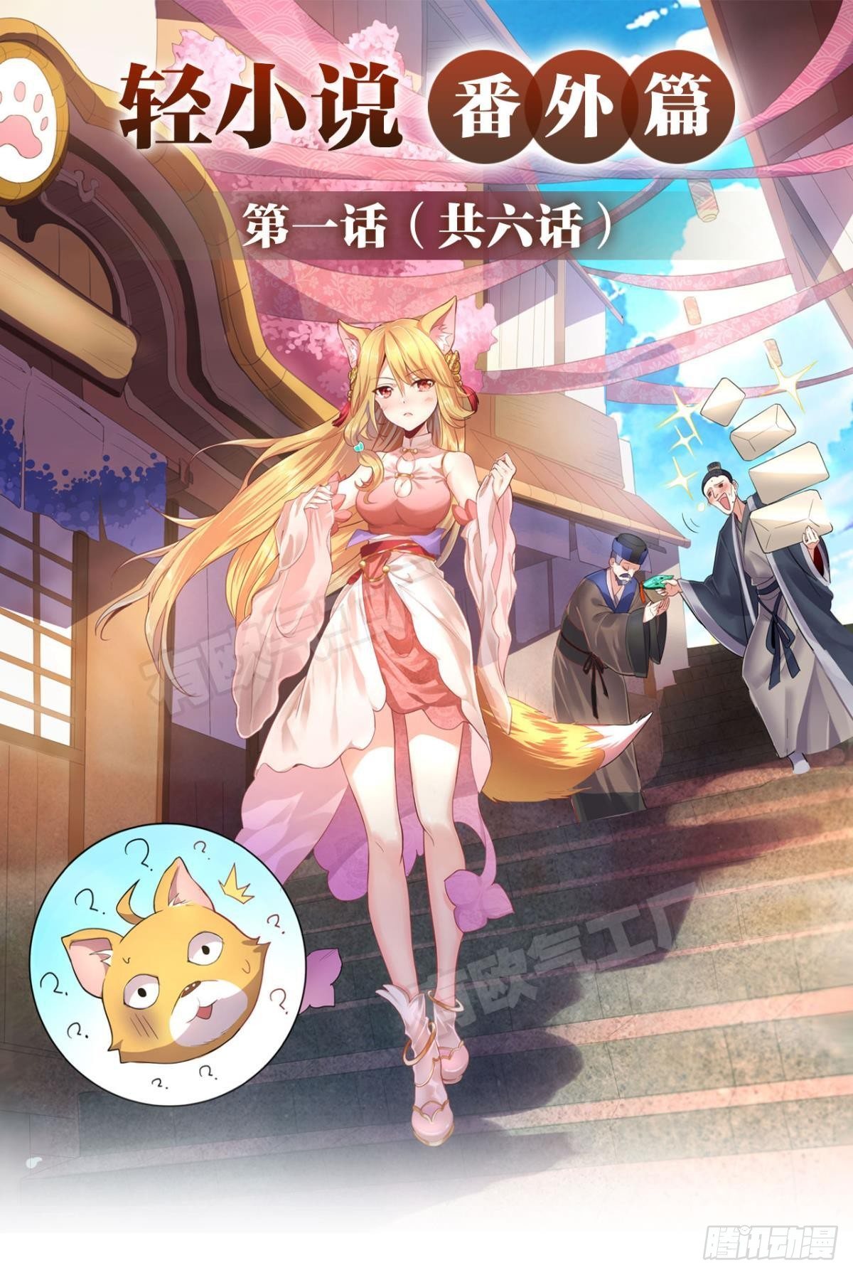 番外一-第153话