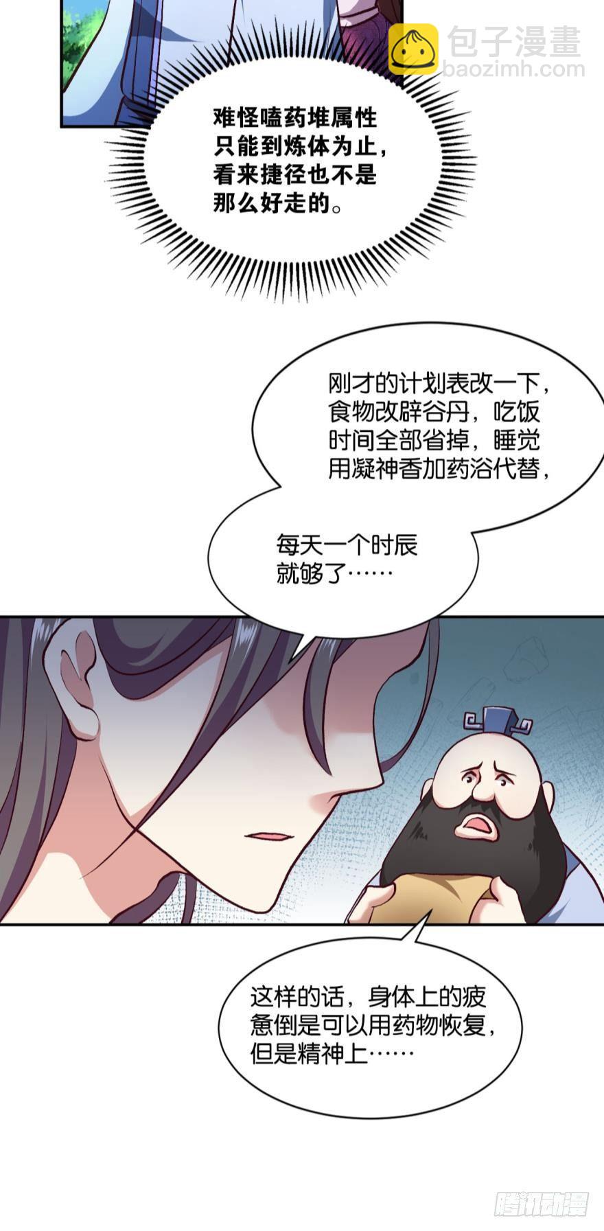 好难心好累(1/2)-第17话
