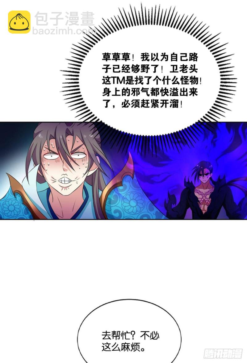 卫道平的杀局(1/2)-第159话
