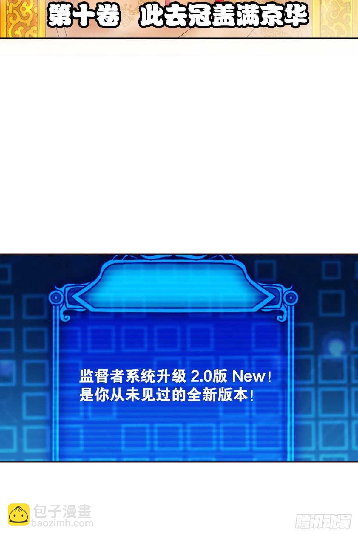 此去冠盖满京华-第171话