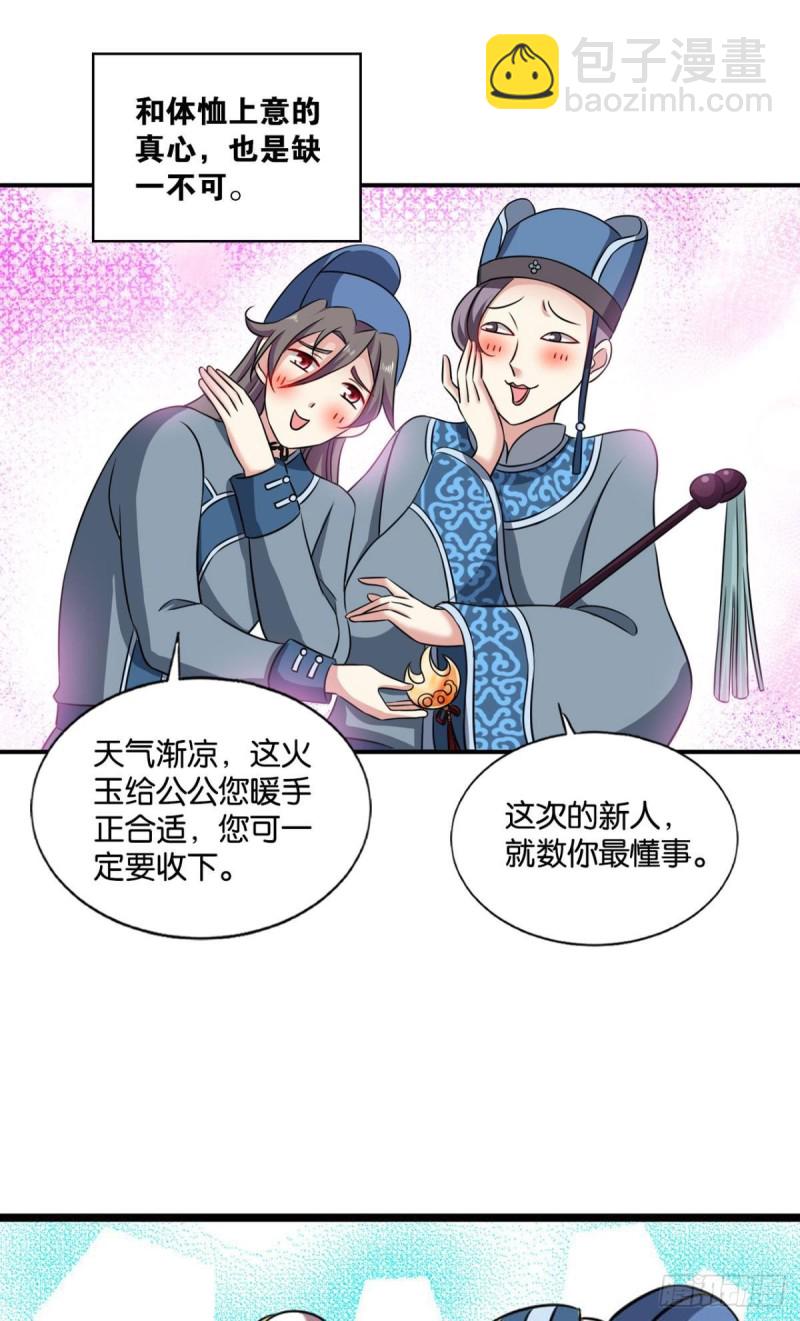 专业对口，平步青云(1/2)-第173话