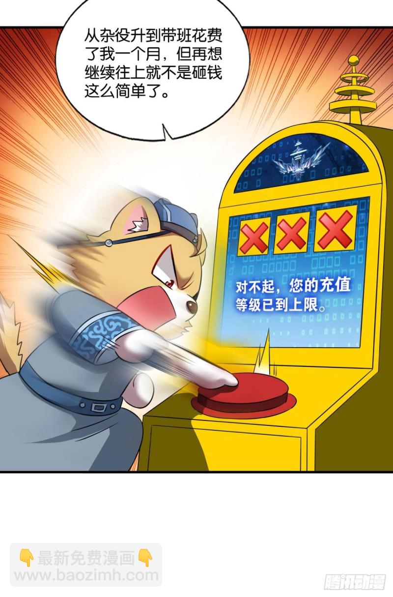 专业对口，平步青云(1/2)-第173话