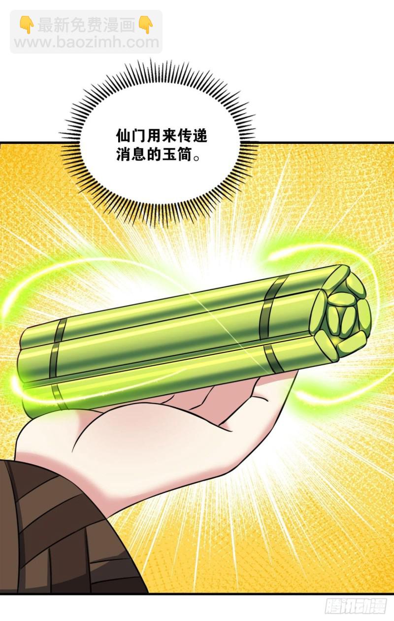 专业对口，平步青云(1/2)-第173话