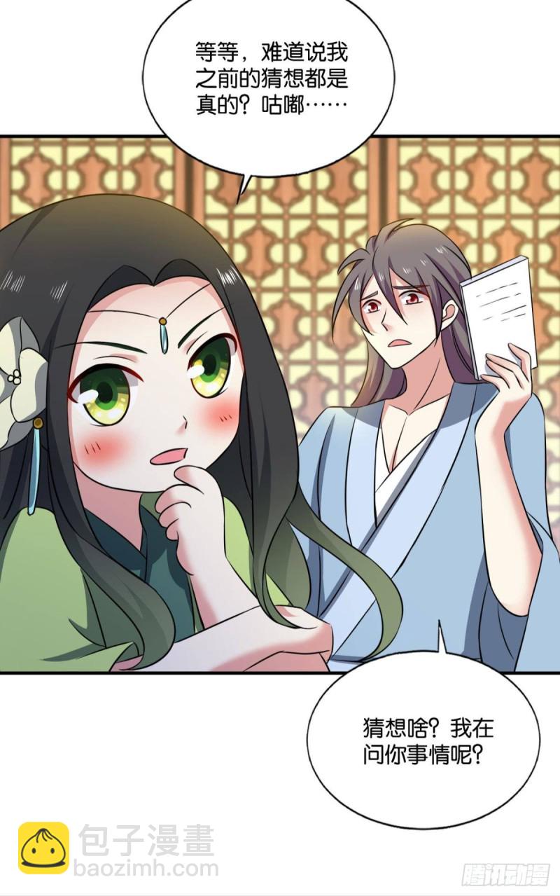 靠谱的盟友(1/2)-第179话