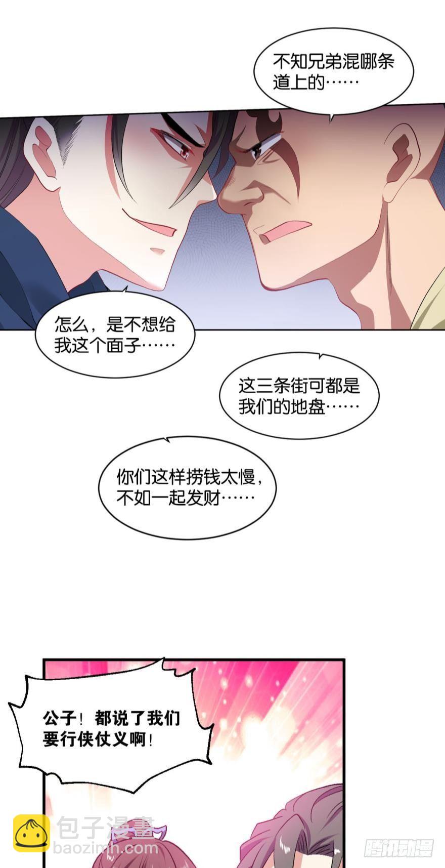 杨善的江湖-第19话