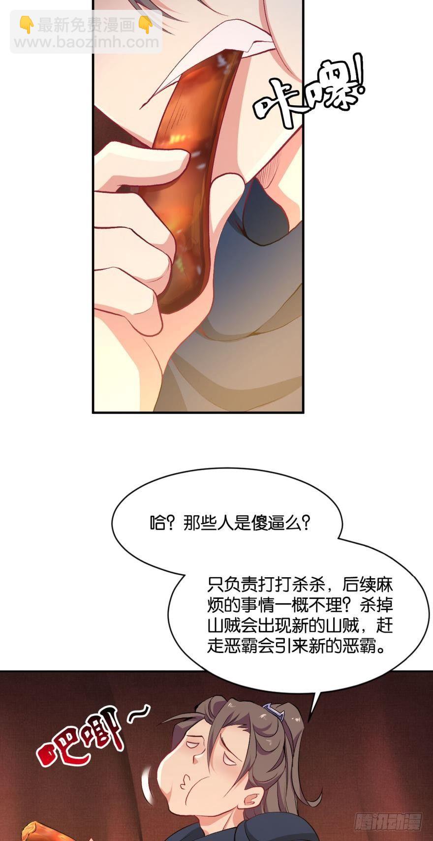 杨善的江湖-第19话