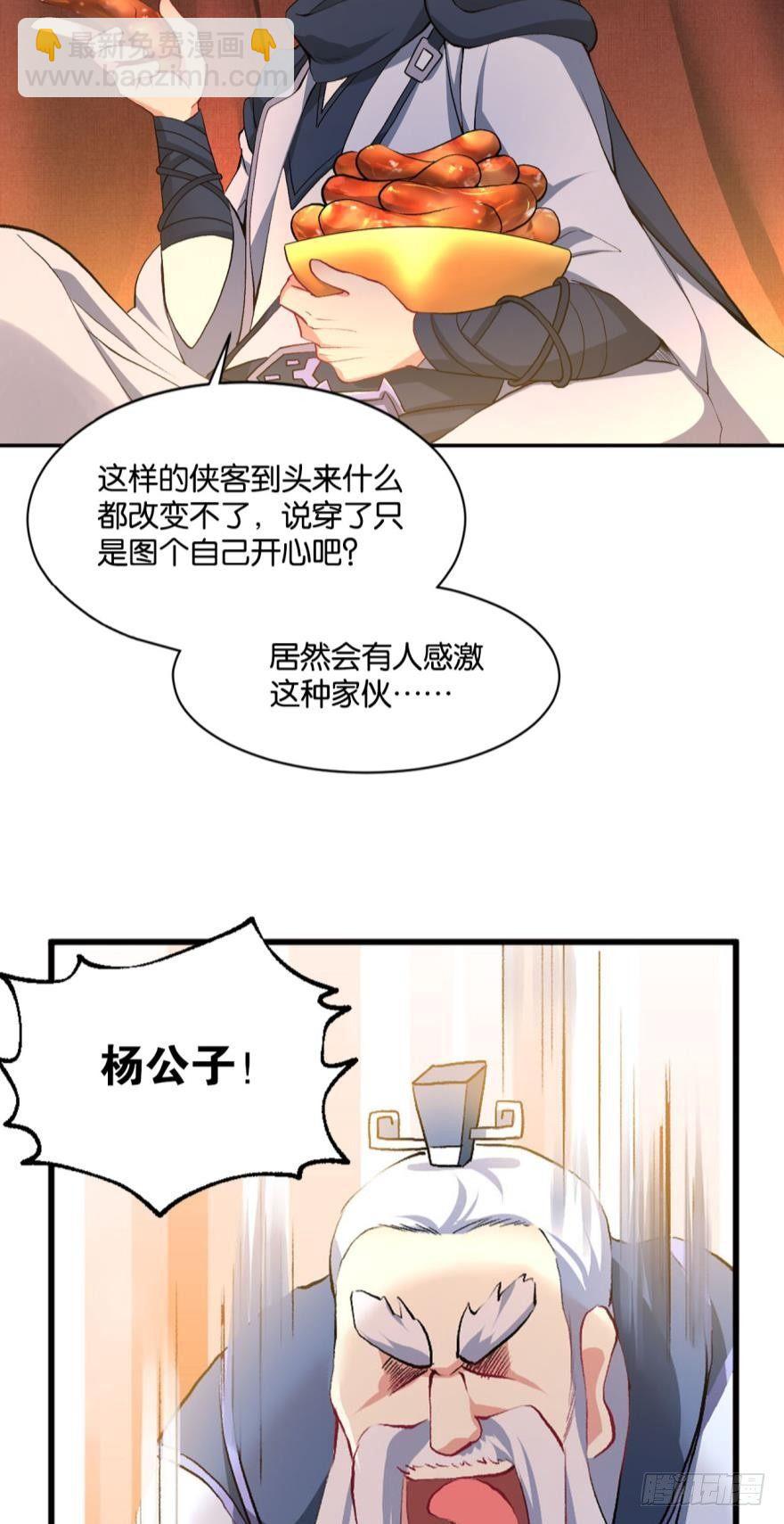杨善的江湖-第19话