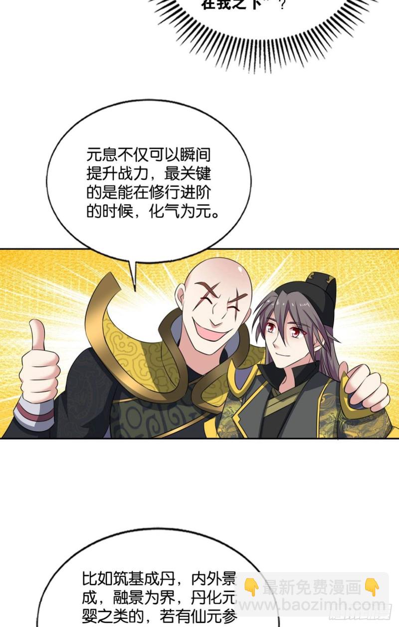 元息(1/2)-第183话