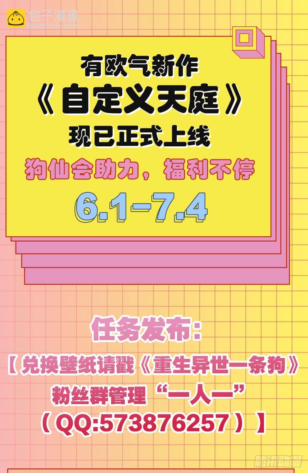 重生異世一條狗 - 天崩之下 - 4