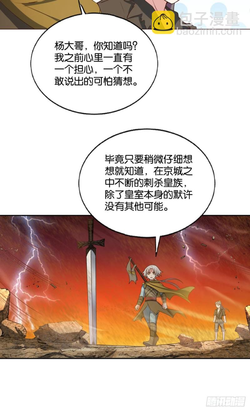 折叠京城(1/2)-第195话