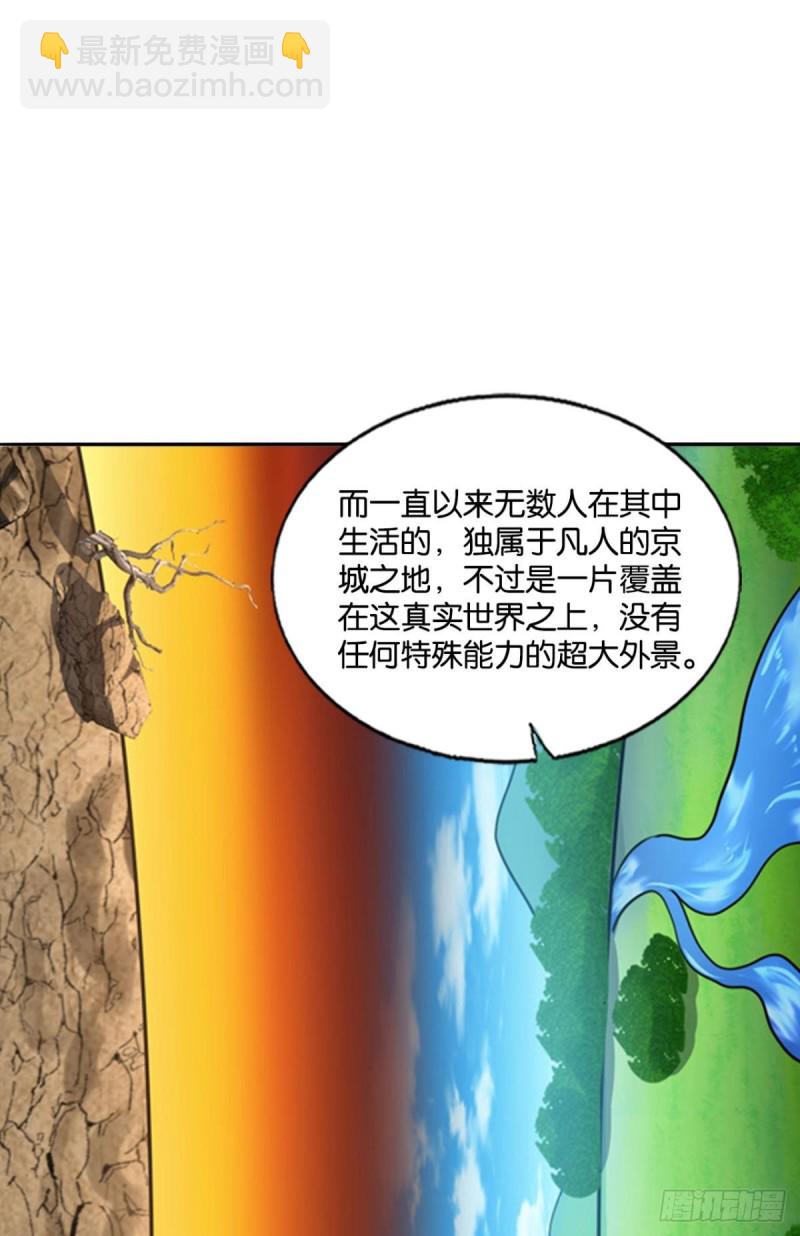 折叠京城(1/2)-第195话