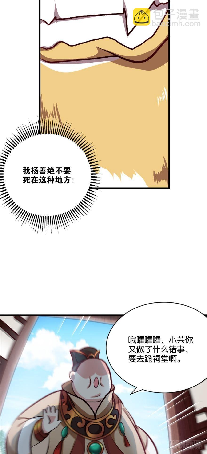 忠义无双-第3话