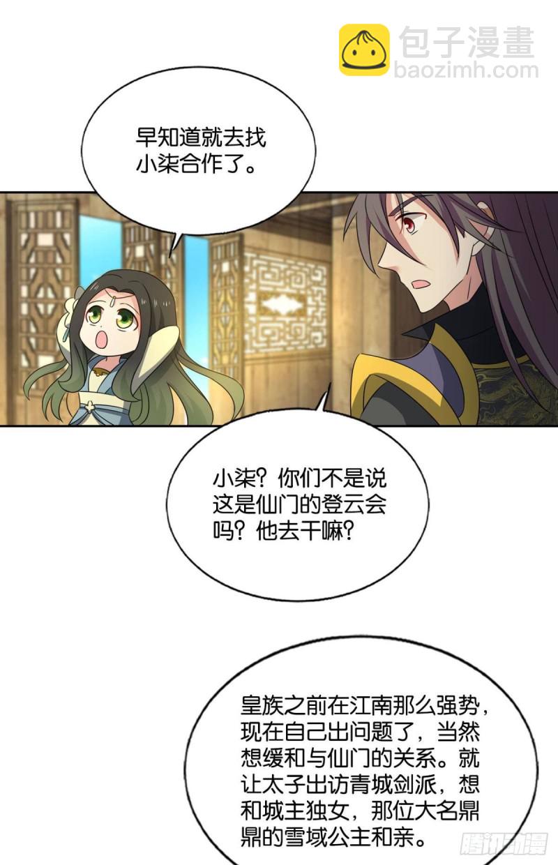 前路有我(1/2)-第203话