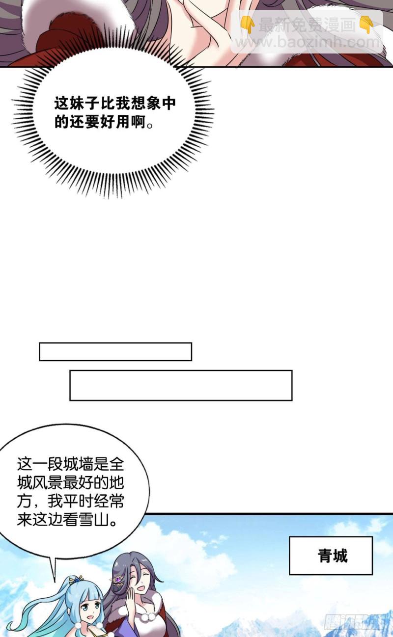这届和亲公主不太行(1/2)-第207话