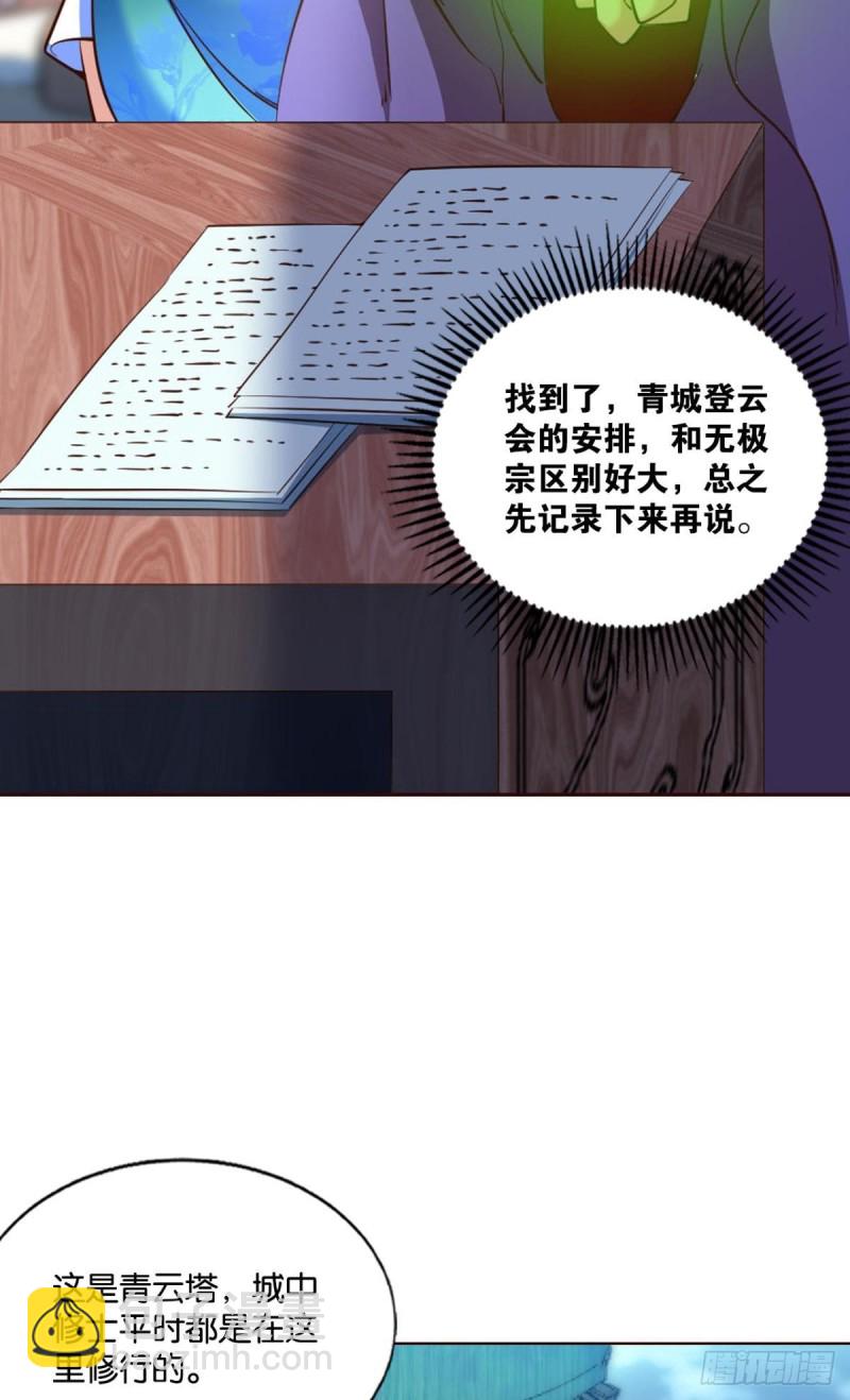 这届和亲公主不太行(1/2)-第207话
