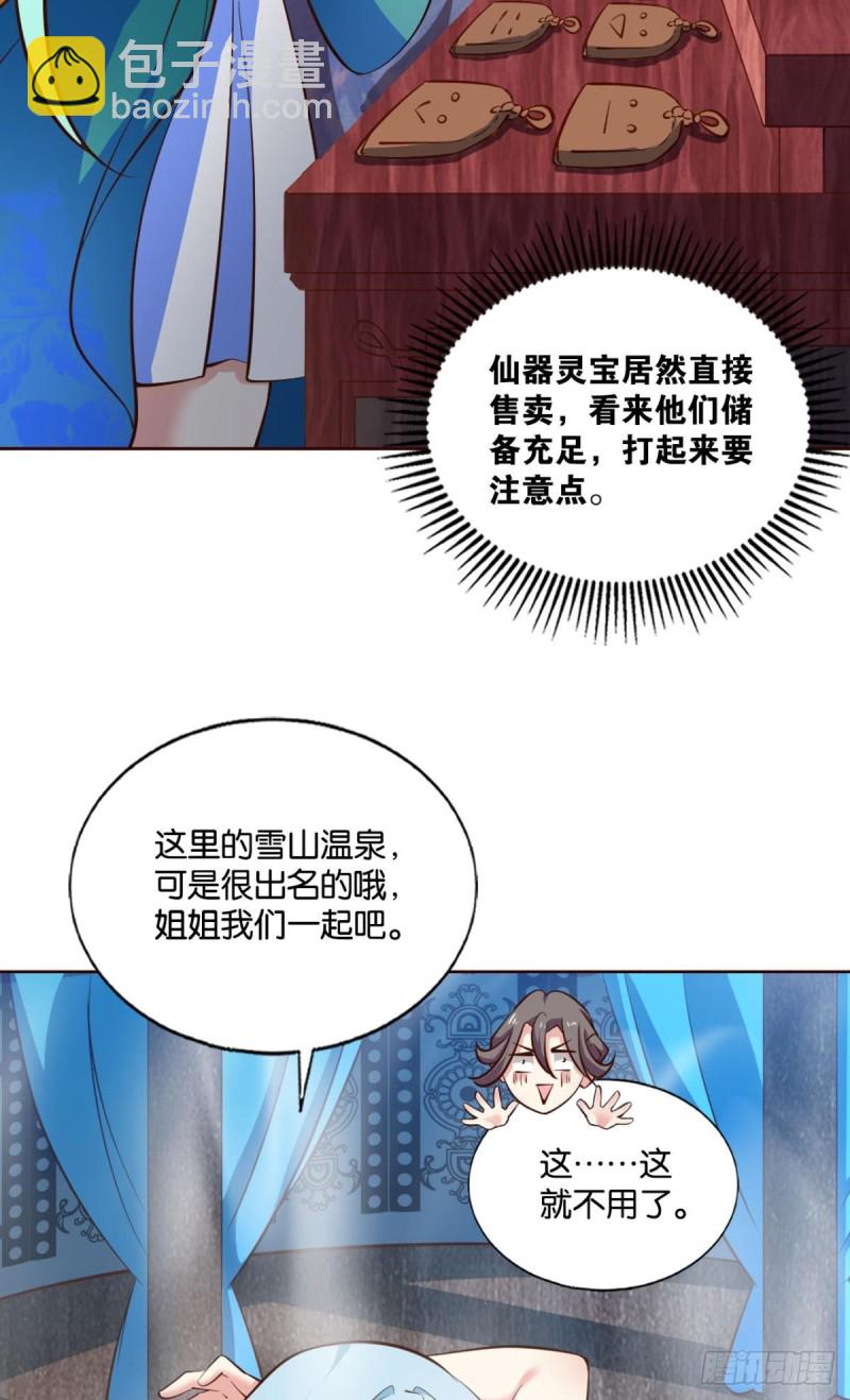 这届和亲公主不太行(1/2)-第207话