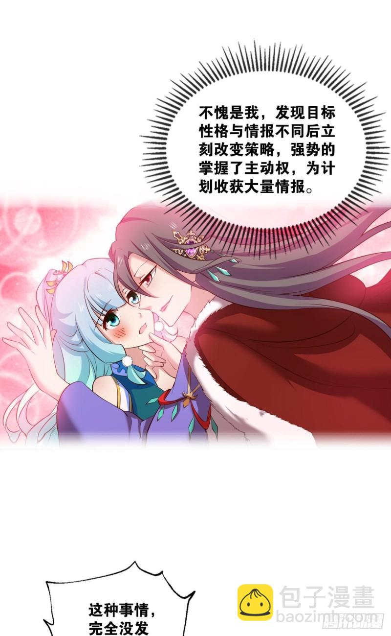 这届和亲公主不太行(1/2)-第207话