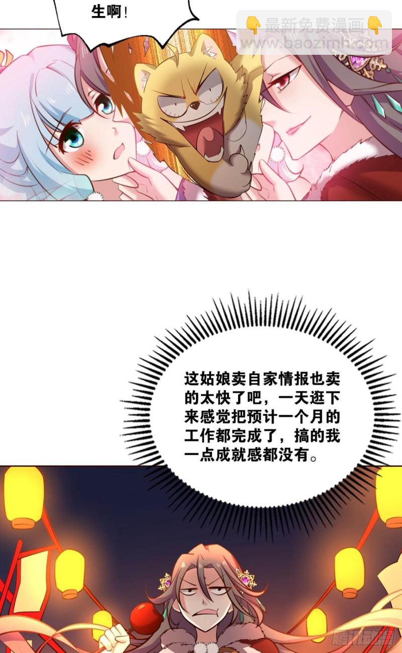 这届和亲公主不太行(1/2)-第207话