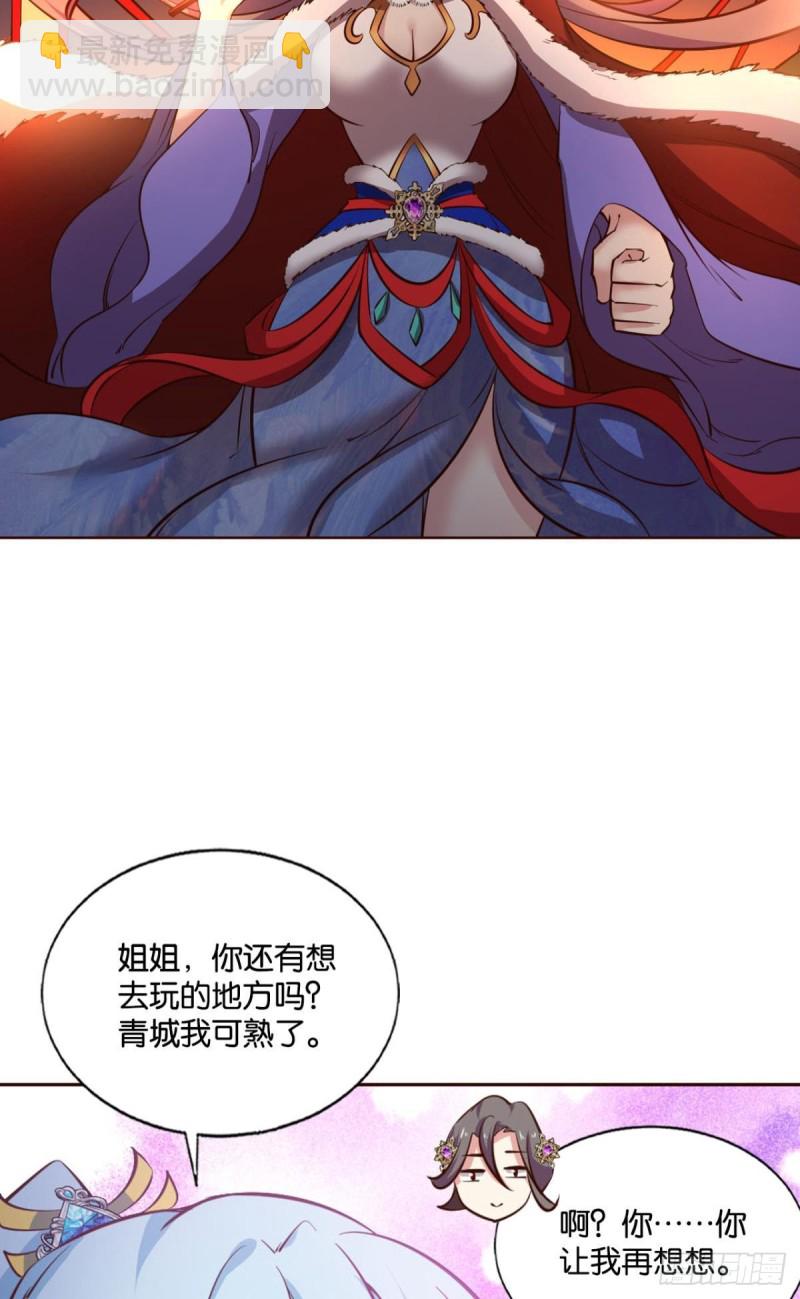这届和亲公主不太行(1/2)-第207话