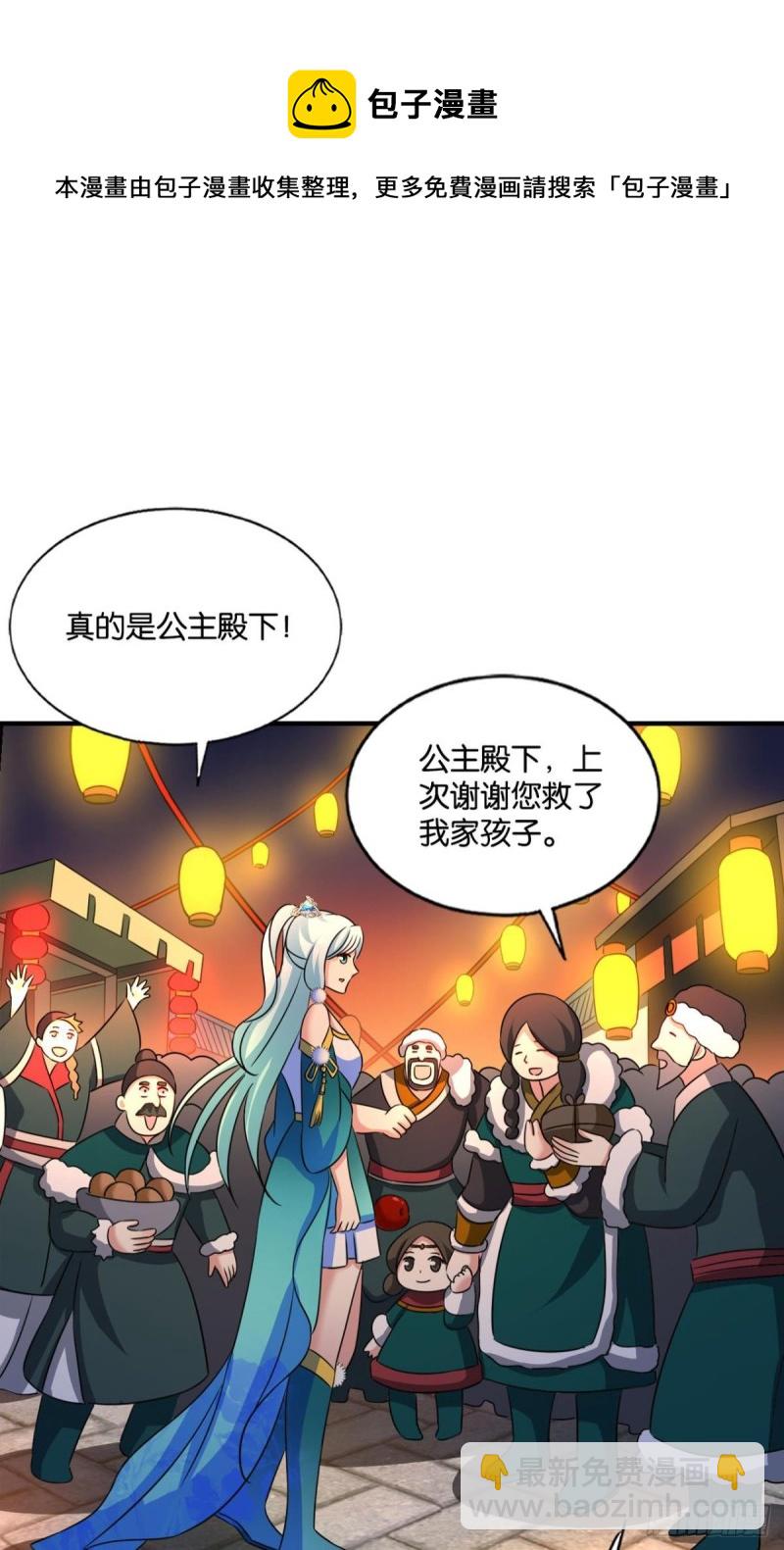这届和亲公主不太行(1/2)-第207话