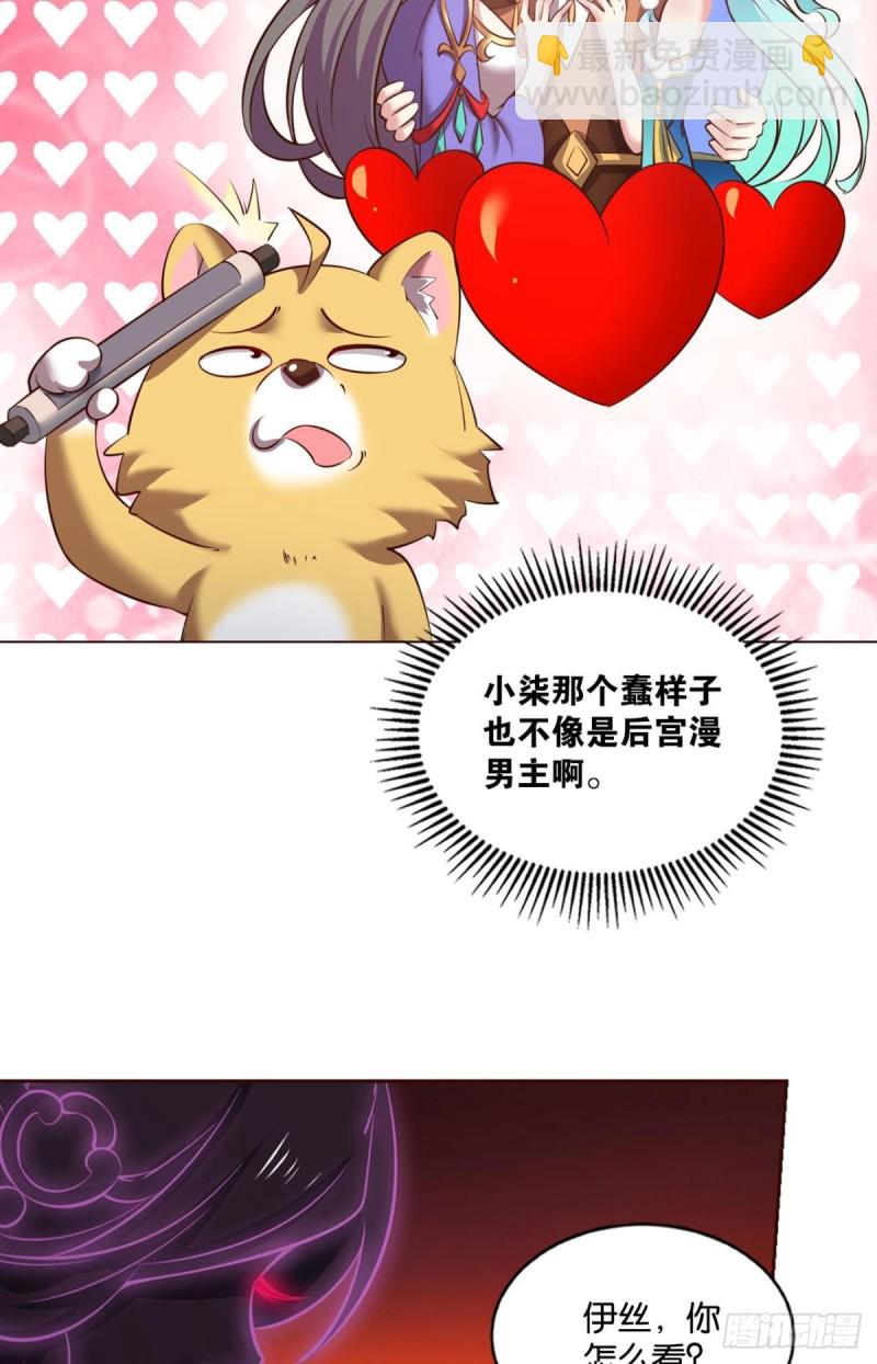 这届和亲公主不太行(1/2)-第207话