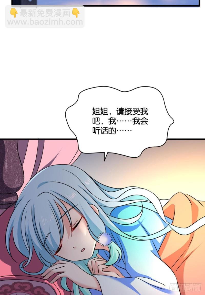 这届和亲公主不太行(1/2)-第207话
