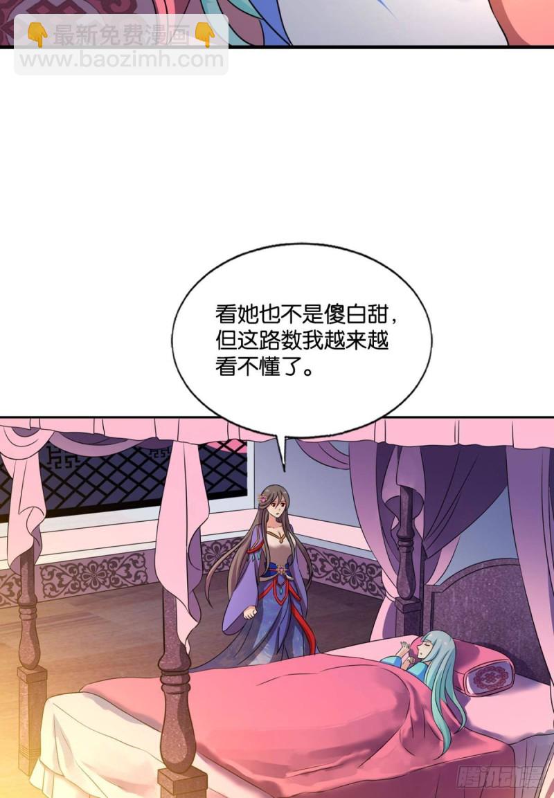 这届和亲公主不太行(1/2)-第207话