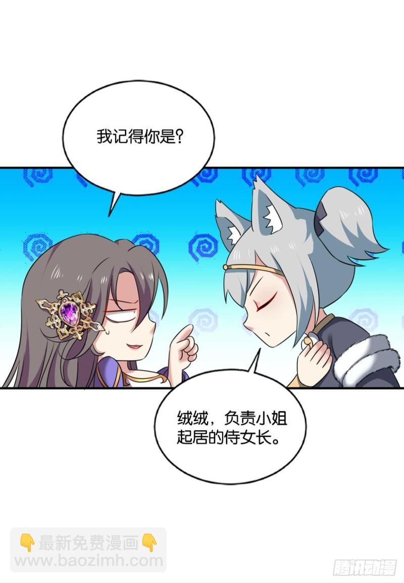 这届和亲公主不太行(1/2)-第207话
